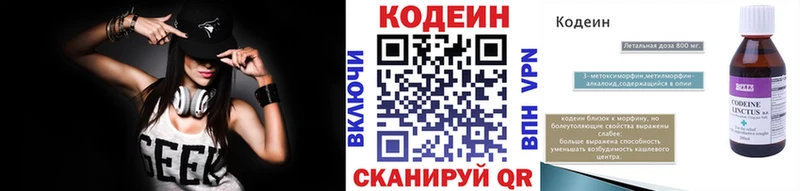 Кодеин напиток Lean (лин)  Купино 